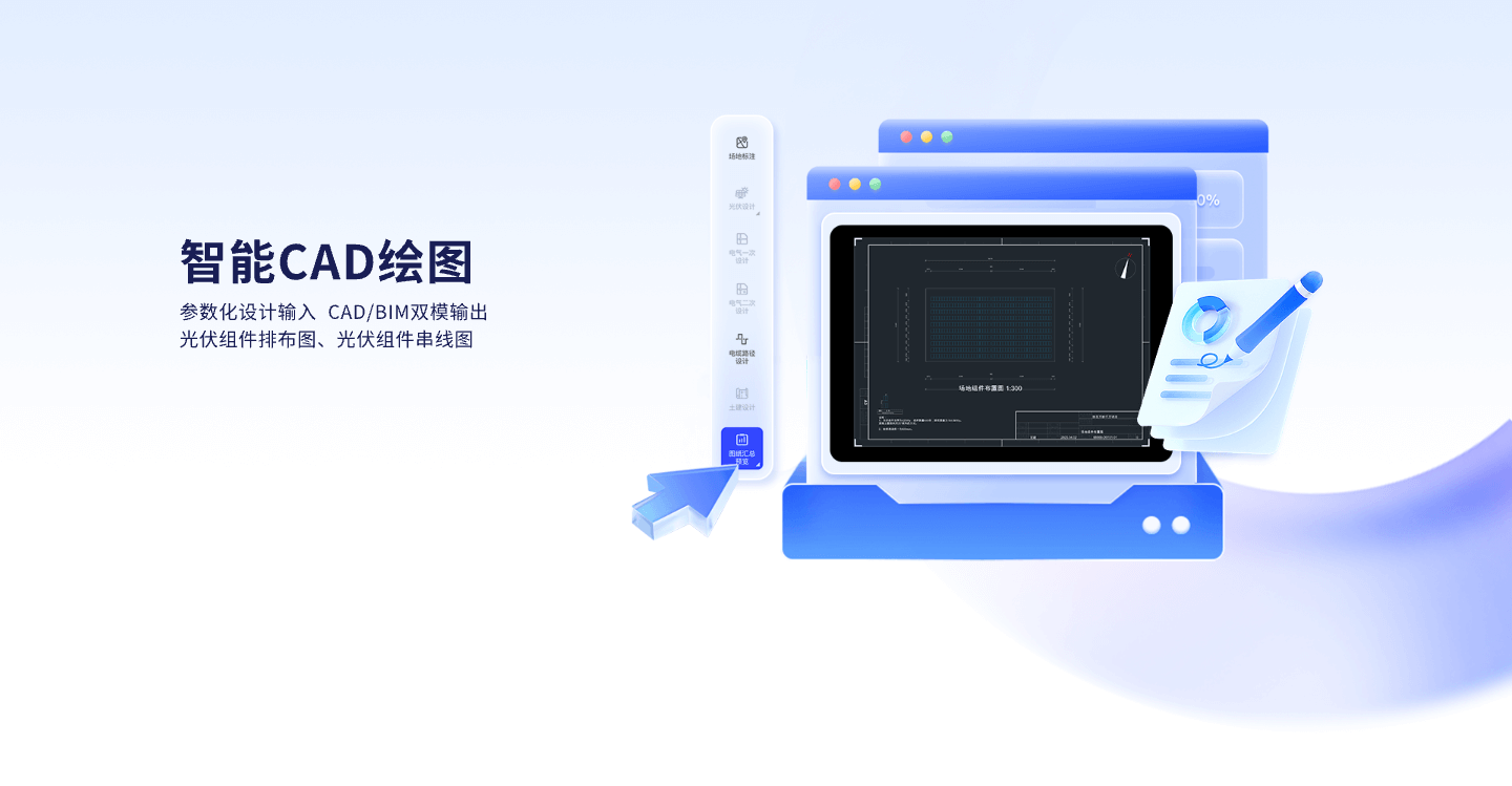 智能CAD绘图